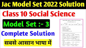 jac class 10 model Paper 3 solution | jac class 10 Social Science model Paper 3 2022 solution