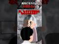 【2ch怖いスレ】毎日仮病で来るおばあさんに、ただのビタミン剤を出し続けた結果… #shorts #2ch #ホラー