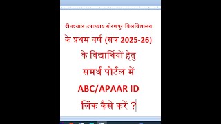 How to link ABC / APAAR ID to Samarth Portal DDUGU Gorakhpur University?For 1st semester (2025-26) screenshot 2