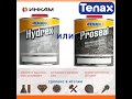 Обзор гидрофобизаторов для камня TENAX Proseal и Hydrex