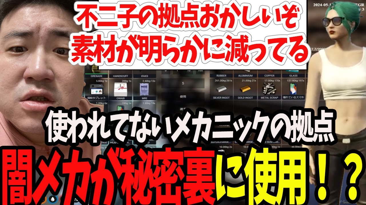 【ストグラ】不二子の使われてない拠点に異変！闇メカニックの拠点か！？【切り抜き/むちちゃん/ましゃかり/赤ちゃんキャップ/BMC/特殊刑事課】