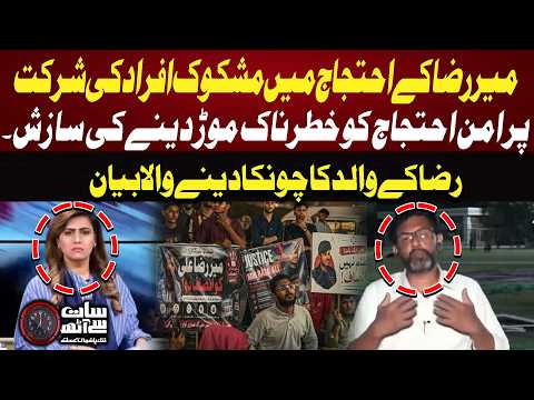 Mir Raza Protest Takes a Dangerous Turn? Father Reveals Shocking Details | 7 Se 8 | Sana Hashmi