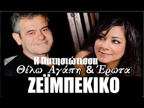 ΘΕΛΩ ΑΓΑΠΗ ΚΙ