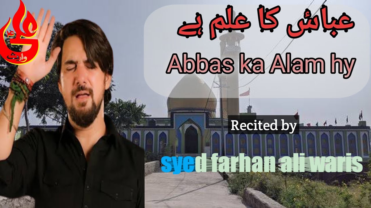 Abbas (A.S) ka Alam hy Noha ||Farhan Ali waris