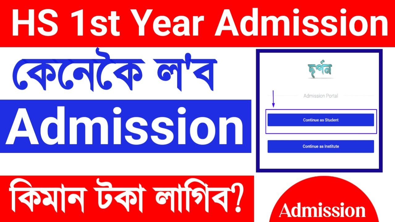 HS 1st Year Admission 2023 / Assam Higher Secondary Admission