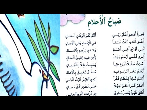 صباح الأحلام نص شعري صفحات 80 81 كتابي في اللغة العربية المستوى السادس