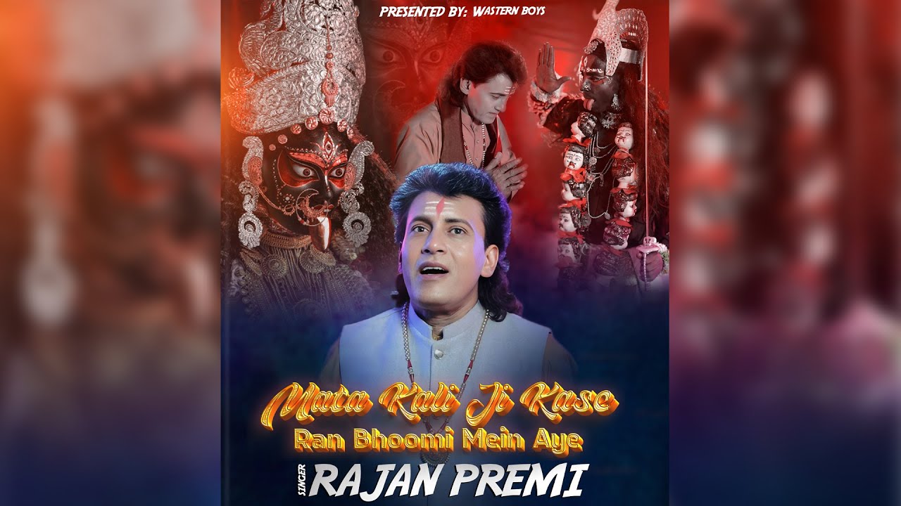Mata kali ji kase Ran Bhoomi Mein Aye  || Rajan premi  || bhajan 2025 || H ||  Mata Sherowali