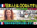 【海外の反応】「今、世界中で親日家が爆増中です！その理由は…」10年間金沢で暮らすフランス人女性が出会った82歳の陶芸職人の75年の真心に号泣！海外の大手放送局でも報道され話題沸騰！？#外国人の反応