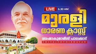 16.07.2026 Murli Live | Sadguruvar Dharana Class@ Shivajyothibhavan Palakkad | BK Meena Sister