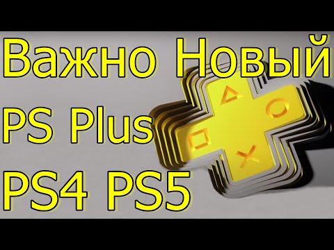 ВАЖНО НОВЫЙ PS PLUS! НЕ ПОЛУЧАЕТСЯ КУПИТЬ PS PLUS ОШИБКА PS4 PS5