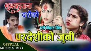 परदेशीको जुनी  Dashain Tihar Song 2078 Anish Khadka Priya Bhandari