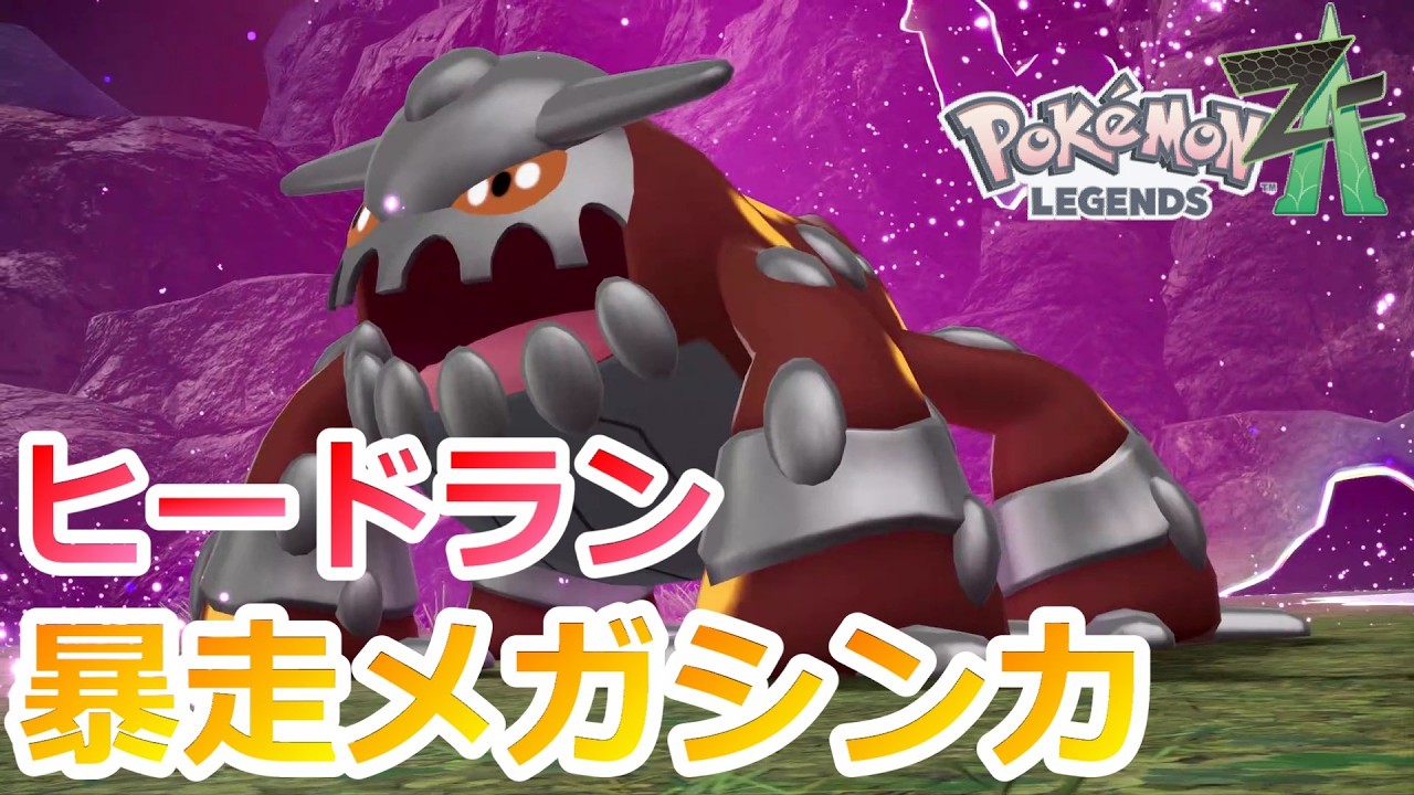 62【ポケモン ZA】伝説のポケモン確定GETじゃん【Pokémon LEGENDS Z-A