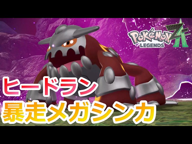 62【ポケモン ZA】伝説のポケモン確定GETじゃん【Pokémon LEGENDS Z-A