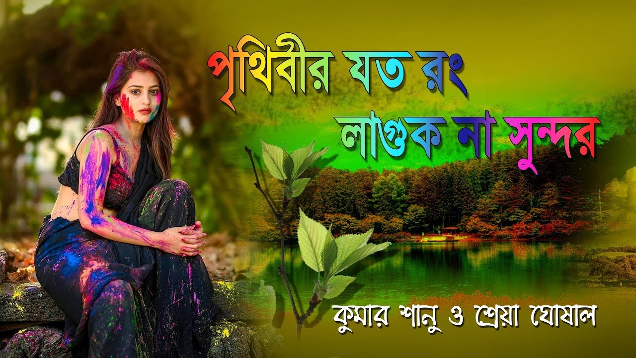 Mintu  Manoshi Wedding  Kumar Sanu  Shreya Ghoshal Bengali Song Prithibir Joto Rong Laguk