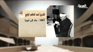 #موسوعة_العربية : الشيخ أحمد الطاهر الزاوي