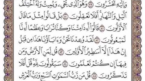 سورة المؤمنون والنور والفرقان والشعراء والنمل للقارئ الشيخ سعود الشريم