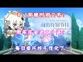 （原神）4.1前瞻直播定档！周年庆会送二十连？每日委托终于优化了！新座谈会信息汇总！