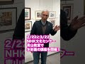 柴﨑おじいちゃん先生の展覧会と水彩画講座のお知らせ！！ thumbnail