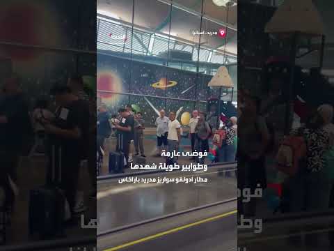 تجمّع للمسافرين ومحاولات لتغيير حجوزاتهم