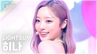 [플리캠 4K] LIGHTSUM HINA 'POSE!' (라잇썸 히나 직캠) l Simply K-Pop CON-TOUR Ep.626