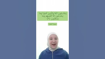 صفة المنافقين في سورة البقرة