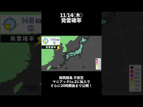発雷確率 2024/11/13夜更新 #マニアック天気 #雷 #落雷 #不安定 #局地的大雨 #ゲリラ豪雨 #ゲリラ雷雨