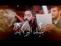 عهد الولاية | الرادودين صادق العكراوي والسيد حسين الموسوي | ذكرى تسقيط الزهراء (ع) | موكب عذاري