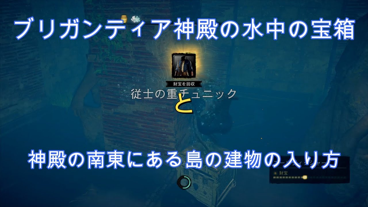 アサシンクリードヴァルハラ エイヴォルのエインヘリヤル 97ユールヴィクシャーの探索1 ブリガンティア神殿 従士の重チュニック Youtube アサシンクリードヴァルハラ エイヴォルのエインヘリヤル 97ユールヴィクシャーの探索1 ブリガンティア神殿 従士の重チュニック Youtube