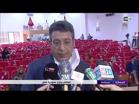 ربرتاج القناة الثانية حول انتخاب الدكتور عبد السلام البقالي عمدة مدينة فاس