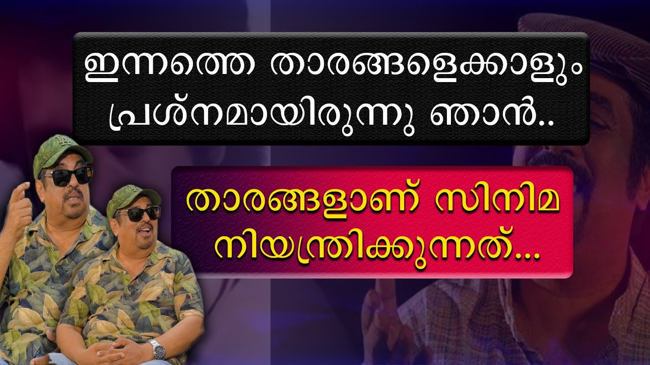 ഇന്നത്തെ താരങ്ങളെക്കാളും പ്രശ്നകാരനായിരുന്നു ഞാൻ | Disco Raveendran ...