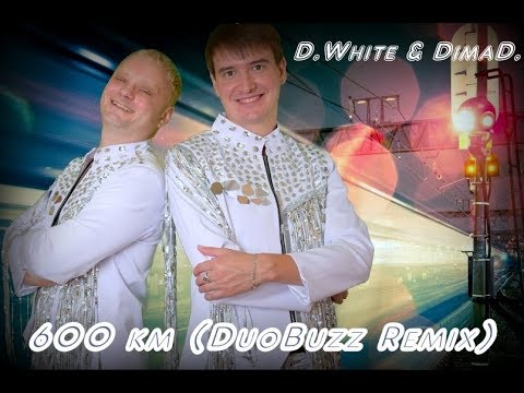 D. White & Dimad. - 600 Км