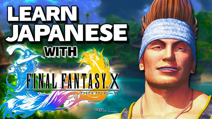 Learn Japanese with Final Fantasy X!『ファイナルファンタジーX』 Vocabulary Series #34 - DayDayNews