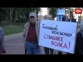 Балашиха против ограбления пенсионеров чиновниками Московской области