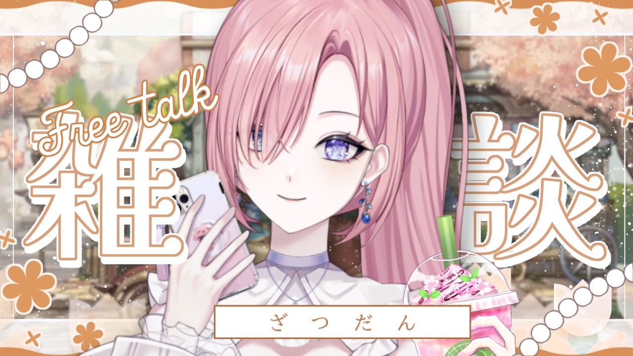 【雜談Just Chatting】午間雜談★限時1小時！Vtuber募資是一種討乞行為嗎？「橘 爱日梨Tachibana Aihiri」#降落歡迎 #vtuber #初見歓迎 #雜談 #降落歡迎