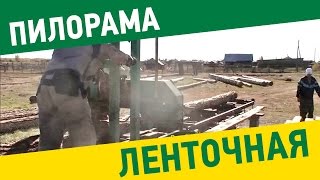 Ленточная пилорама Тайга Т-1Б. Модификация ленточной пилорамы Тайга