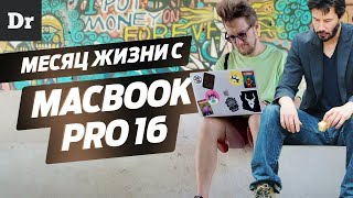 видео: Месяц с MacBook Pro 16 | ОБЗОР картинка: Месяц с MacBook Pro 16 | ОБЗОР