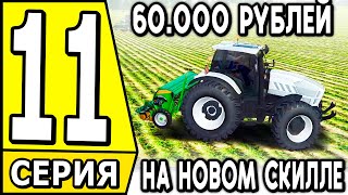 ПУТЬ БОМЖА на HASSLE ONLINE #11 - ЗАРАБОТАЛ 60 ТЫСЯЧ НА ФЕРМЕ НА ХАССЛ ОНЛАЙН (РАДМИР РП МОБАЙЛ)