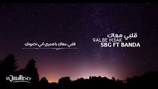 SBG ft BANDA قلبي مـعـاك  official music audio