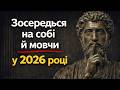 Talk Less In 2026 Focus On Yourself Stoicism