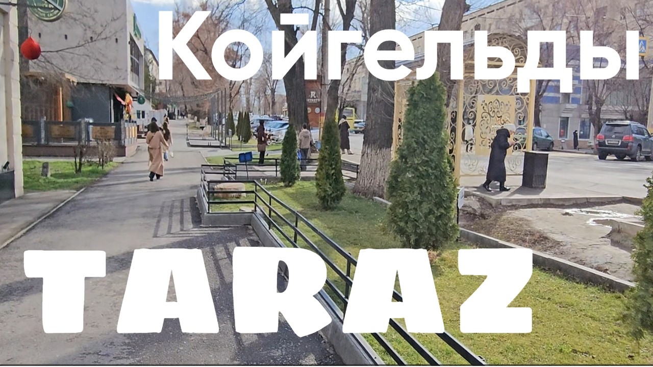 Тараз - Койгельды район | Экскурсия по окрестностям #тараз
