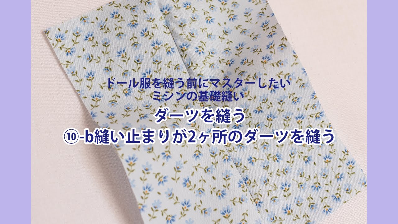 昔の型紙　裁方 10-b Sewing Darts with Two Tapered Ends - From 