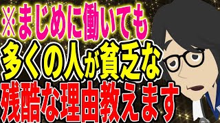 ※９割がやっている!お金と時間の間違ったっ使い方..【続きは概要欄↓】