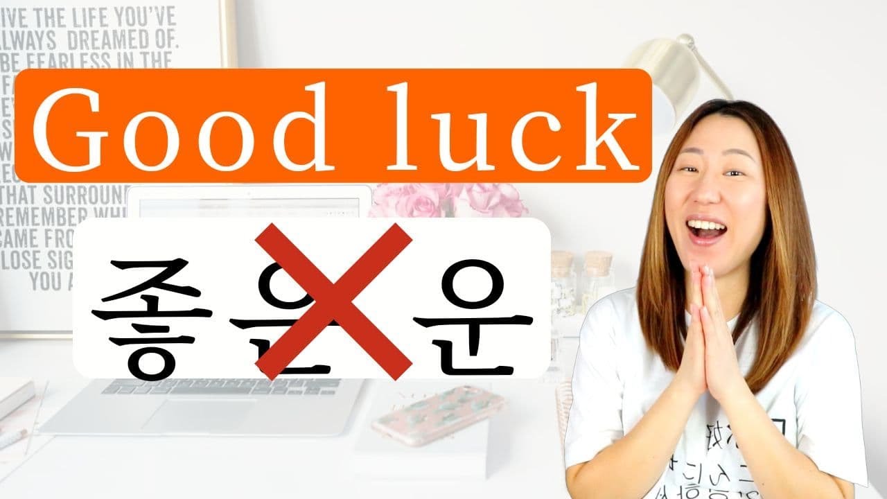 How To Say Good Luck In Korean