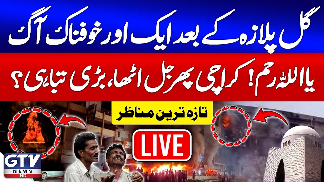 🔴 LIVE | Terrible Fire Break Out in Sher Shah Karachi | Karachi Fire Today | GTV News Live