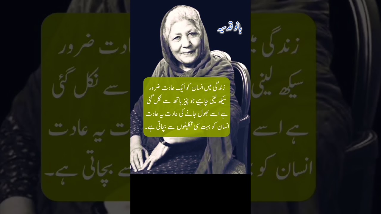 Bano Qudsia Quotes about Life ~ Deep Golden Urdu Words 