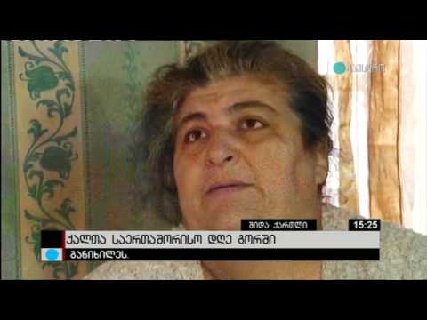 8 მარტის საჩუქარი