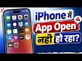 iPhone Me App Open Nahi Ho Raha Hai | iphone me koi bhi app open nahi ho raha hai | app open problem