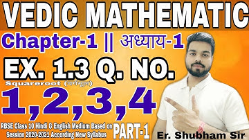Vedic Mathematics | वैदिक गणित | Ex.1.3 Q.No. 1 , 2 , 3 & 4 Class-10 |RBSE| Part-1|Find Square root