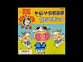 1988 ヤーレンソーラン北海道・ひとりでオシッコ