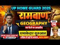 UP Home Guard Bharti 2025 | GK/GS, Geography Class Practice Set–Class 06 |GK-GS 2025 | Harikesh Sir